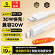 倍思蘋(píng)果數據線(xiàn)PD30/20W快充線(xiàn)Type-c to lightning充電線(xiàn)適用iPhone14/13Pro Max/12/11手機車(chē)載1.5米