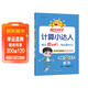 陽(yáng)光同學(xué) 2026春新計算小達人 數學(xué) 一年級下冊北師大版同步教材練習冊計算口算題訓練作業(yè)本