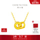 周大福 ING系列love雙環(huán)足金吊墜黃金項鏈女套鏈(工費:420計價(jià))F228956 45cm 足金 約4.45g