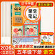 2026斗半匠課堂筆記五年級下冊語(yǔ)文人教版黃岡學(xué)霸筆記隨堂筆記同步教材全解小學(xué)生課前預習課后復習輔導書(shū)