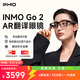INMOGO2 AR翻譯智能眼鏡實(shí)時(shí)同聲翻譯機便攜影目演講提詞器AI眼鏡會(huì )議助手小米平替翻譯神器智能AI眼鏡