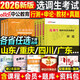 中公2026年選調生考試資料教材歷年真題庫行測申論公務(wù)員筆試非定向專(zhuān)額緊缺刷題2025河南省重慶湖北湖南安徽山西河北云南遼寧吉林 全國版【行測+申論】教材+真題 4本