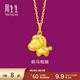 周生生萌馬相隨黃金吊墜 足金生生有禮生肖馬掛墜不含項鏈 96094P定價(jià)