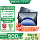 OPPO Pad 3 Pro【國家補貼】高通第三代驍龍8領(lǐng)先版 3K清原彩屏 辦公學(xué)習游戲平板oppopad3pro 夜幕藍 8G+256GB