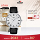 天梭手表 魅時(shí)系列男表 瑞士石英男士皮帶腕表商務(wù)表生日禮物