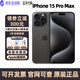 Apple【分期免息】蘋(píng)果 iPhone 15promax 全新未激活 全網(wǎng)通 美版手機 15promax  黑色鈦金屬 6.7寸 256G 不能插卡 (贈大禮包)