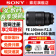 索尼（SONY）FE 100mm F2.8 Macro GM OSS 微距 全畫(huà)幅微距鏡頭 索尼FE卡口 新品 