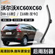 歐積沃爾沃XC60后雨刮器/后窗雨刷XC60【08-11款】/【18款-至今】后雨刷后雨刮原廠(chǎng)原裝尺寸