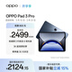 OPPO Pad 3 Pro 12.1英寸平板電腦 8GB+256GB夜幕藍 辦公游戲學(xué)習一加平板京東自營(yíng) 國家補貼