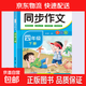 【圖書(shū)】小學(xué)生 同步作文 看圖說(shuō)話(huà)寫(xiě)話(huà) 作文起步 同步作文一二三四五六年級上下冊 小學(xué)生 同步作文 四年級下冊