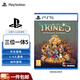PlayStation 索尼 ps5游戲光盤(pán) 全新盒裝 海外版PS5游戲軟件 三位一體5（中文）