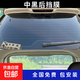汽車(chē)后擋風(fēng)玻璃膜后備箱膜防曬隔熱膜后車(chē)窗膜隱私防爆太陽(yáng)膜貼膜 中黑后檔【全國免費安裝丨詳詢(xún)客服】 后檔