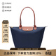瓏驤（LONGCHAMP）新品 女士大號長(cháng)柄可折疊手提單肩餃子包托特包購物袋女包 1899 089 P68 海軍藍