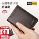 第九城(V.NINE)卡包名片夾頭層牛皮送男友送老爸禮物輕薄駕駛證皮套防盜刷NFC防消磁銀行卡套迷你小錢(qián)包男 咖啡色