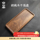 容山堂整塊胡桃木實(shí)木茶盤(pán)小型家用客廳茶幾茶臺茶托盤(pán) 胡桃木干泡盤(pán)-平山