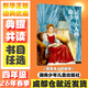 【多年級任選】2026年春季 四川典耀共讀 四年級課外必讀閱讀書(shū)目教材配套閱讀 彩圖精編版 童話(huà)山海經(jīng)食火獸居里夫人的故事形影不離吃百家飯的孩子兔子作家馬蘭花開(kāi)小英雄雨來(lái) 居里夫人的故事