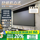竹者【音響款】8K嵌入式天花幕布 投影儀屏幕家用電動(dòng)遙控升降 玻纖金屬光子菲涅爾抗光幕布 84英寸【包安裝】 【拉線(xiàn)款：音響+聯(lián)動(dòng)+AI語(yǔ)音】8K納米白軟