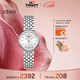天梭（TISSOT）手表 小可愛(ài)系列女表 瑞士石英女士鋼帶腕表時(shí)尚表女神節禮物