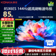 康佳電視85X6ES 85英寸4K超高清144Hz超高刷萊茵護眼3+64G內存智能語(yǔ)音網(wǎng)絡(luò )液晶平板電視一級能效 85英寸 85X6ES