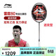 李寧（LI-NING）羽毛球拍諶龍同款全碳素單拍雷霆80專(zhuān)業(yè)大賽級球拍 4U空拍