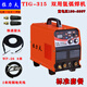 拉力夫TIG-250/315/400不銹鋼焊機 氬弧焊機電焊機兩用 工業(yè)級220V380V TIG-315雙用 （標準套餐） 寬電壓150-5