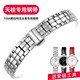 適用1853天梭弗拉明戈系列表帶女 t094鋼帶石英女表帶t094210a 銀色 12mm