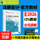 現貨注冊會(huì )計師2026官方教材cpa教材2026東奧輕松過(guò)關(guān)一二系列： 公司戰略與風(fēng)險管理官方教材