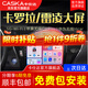 卡仕達（CASKA）適用于豐田卡羅拉雷凌花冠RAV4中控大屏安卓導航倒車(chē)影像記錄儀 四核2+32G-包安裝 官方標配+倒車(chē)后視