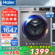 海爾（Haier）滾筒洗衣機全自動(dòng)10公斤變頻洗衣機一級能效蒸汽除菌六維減震高洗凈比 以舊換新國家補貼 小彩屏+羽絨洗+智能預約+雙噴淋+20年防銹 滾筒