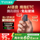 ETC助手2026極小隱藏式汽車(chē)車(chē)載設備無(wú)卡免貼玻璃拇指etc全國通用高速95