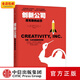 創(chuàng  )新公司：皮克斯的啟示 羅輯思維羅振宇  中信出版社圖書(shū)