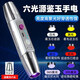韓炎6光源翡翠燈多功能鑒定強光手電筒照玉石充電驗鈔蜜蠟強365紫光燈 四光源紅色配聚光小頭