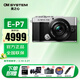 奧林巴斯（OLYMPUS）ep7微單相機 E-P7入門(mén)級數碼相機 復古顏值 E-P7+14-42銀色套機 官方標配
