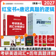 【官方正版】紅寶書(shū)2027考研英語(yǔ)詞匯必考詞 基礎詞 超綱詞英語(yǔ)一英語(yǔ)二紅寶書(shū)單詞書(shū)可搭田靜句句真研唐遲長(cháng)難句 【英一】2027詞匯紅寶書(shū)+唐遲真題3冊（分批發(fā)）