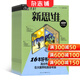 作文素材高考版新思維 原 作文素材壹圖壹材雜志 雜志鋪 2026年5月起訂閱 1年共12期 作文素材 考場(chǎng)作文 寫(xiě)作技巧 應試作文輔導書(shū) 高考作文輔導期刊雜志圖書(shū) 每月快遞