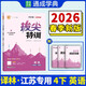 通成學(xué)典 2026春小學(xué)拔尖特訓 英語(yǔ)4年級下·譯林 同步專(zhuān)項練習冊 一課一練提優(yōu)訓練尖子生題庫