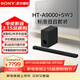 索尼（SONY）HT-A9000 全景聲 回音壁套裝 360智能穹頂 4K/120Hz VRR ALLM 家庭影院 Soundbar 電視音響 藍牙 HT-A9000+SW3標準低音套裝