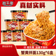 班干部（BANGANBU）蟹黃拌面130g*6盒 泡面蟹黃醬拌面干拌面方便面免煮沖泡即食速食