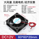 匯君（HUIJUN） DC電源風(fēng)扇12v 24v大功率3-12CM靜音機箱電腦電源散熱風(fēng)扇 60x60x20MM 12V靜音款