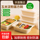 玉米淀粉一次性餐盒食品環(huán)?？山到饧訜岽虬锌觳惋埡型赓u(mài)便當盒 長(cháng)方形750ML*50套【帶蓋】