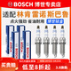 博世（BOSCH）原裝進(jìn)口雙銥金火花塞（四支裝）適配 林肯領(lǐng)航員【3.5T】6支