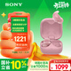 索尼（SONY）LinkBuds Fit【政府補貼】粉色 Hi-Res舒適降噪真無(wú)線(xiàn)耳機 WF-LS910N 3.8女神節 禮物