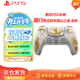 PlayStation 索尼（SONY）PS5 DualSense無(wú)線(xiàn)游戲手柄 PS5手柄 羊蹄山之魂限定手柄金色 國行