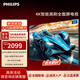 飛利浦55英寸游戲電視4K超薄護眼智慧屏 120Hz高刷 杜比視界 4+64G 智能液晶平板電視機55PUF8399/T3 55英寸