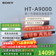 索尼（SONY）HT-A9000電視音響無(wú)線(xiàn)回音壁家庭影院7.1杜比環(huán)繞立體聲音箱/音響低音炮壁掛長(cháng)條形音響家用客廳 HT-A9000+SW5+RS5