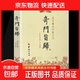 正版速發(fā) 奇門(mén)旨歸 奇門(mén)遁甲書(shū)籍 周易 飛盤(pán)奇門(mén)秘法經(jīng)典 命理書(shū)籍 故宮藏本術(shù)數叢刊古籍 易經(jīng)八卦五行風(fēng)水克應擇吉占驗 奇門(mén)旨歸