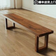 鴻藍實(shí)木定制北歐板凳椅子長(cháng)凳餐椅休閑松木長(cháng)條凳子簡(jiǎn)約現代換鞋家用 A款胡桃色140*30*45