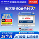 博世（BOSCH）汽車(chē)電瓶蓄電池原廠(chǎng)適配免維護L2-400 12V上門(mén)安裝以舊換新