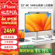 iPlaoe 32英寸4K顯示器LG屏專(zhuān)業(yè)設計調色剪輯10bit高色域IPS電腦外接屏幕typec A320Pro-LG面板144hz全面屏typec