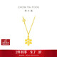 周大福小雪花黃金項鏈(工費420)40cm約4.05g EOF553生日禮物